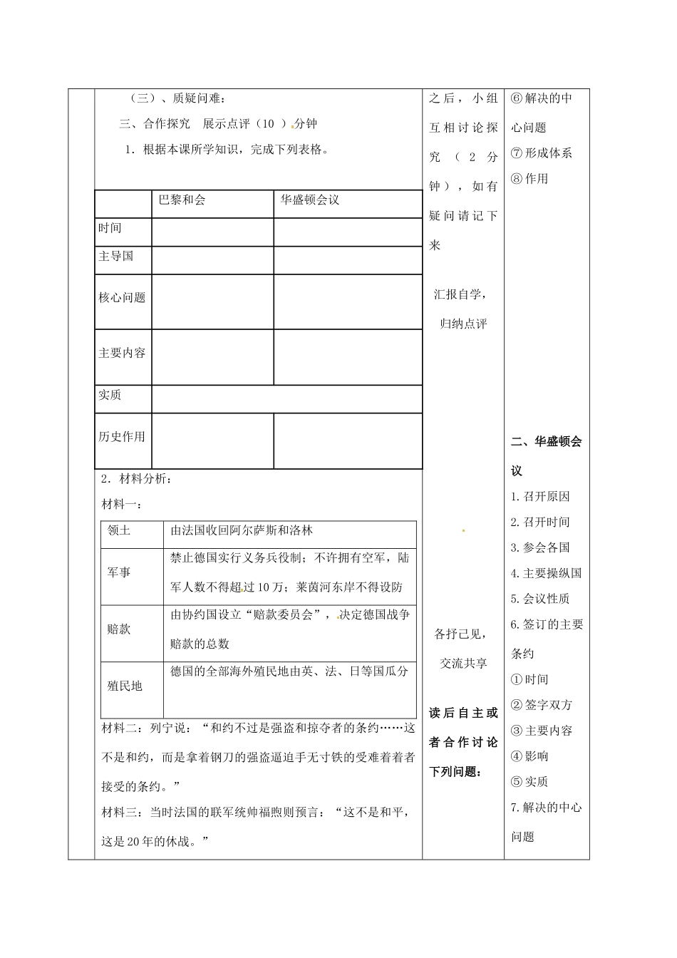 甘肃省临泽县九年级历史下册 第3课 凡尔赛—华盛顿体系导学案 北师大版-北师大版初中九年级下册历史学案_第2页