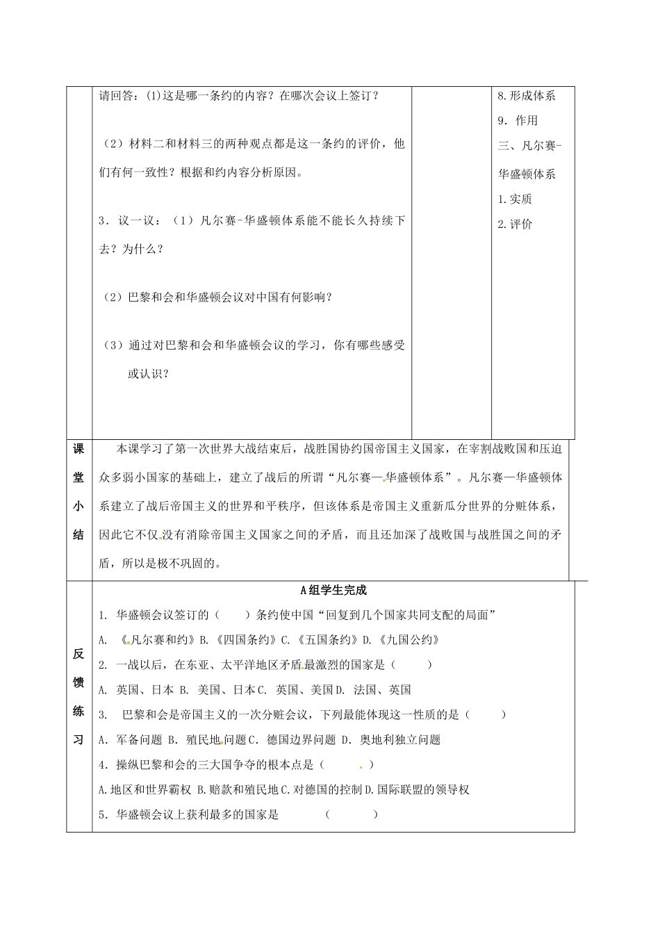 甘肃省临泽县九年级历史下册 第3课 凡尔赛—华盛顿体系导学案 北师大版-北师大版初中九年级下册历史学案_第3页