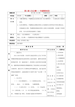 甘肃省临泽县九年级历史下册 第3课 凡尔赛—华盛顿体系导学案 北师大版-北师大版初中九年级下册历史学案