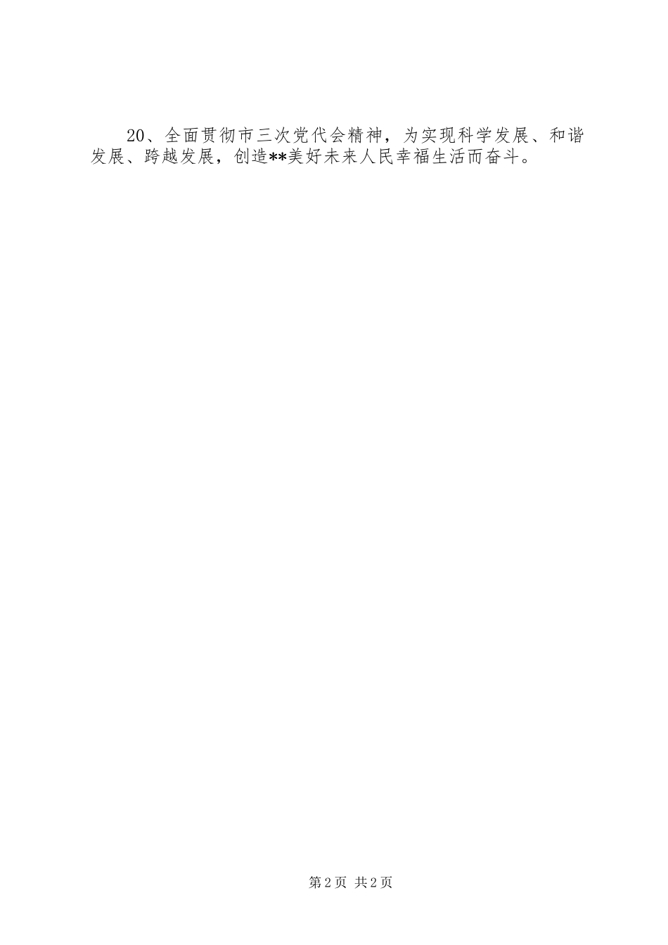 市人大，政协会议宣传标语_第2页