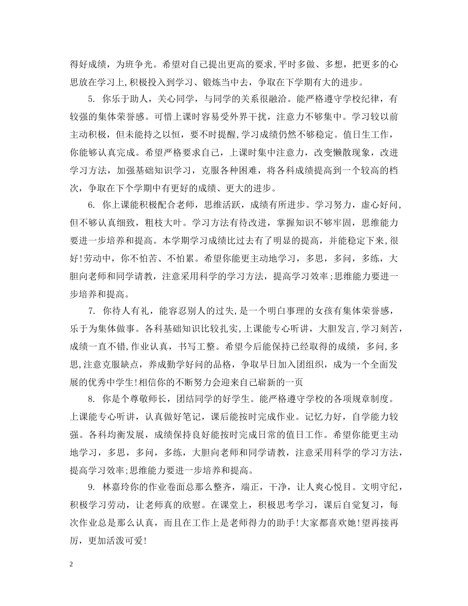 小升初学生老师评语 _第2页