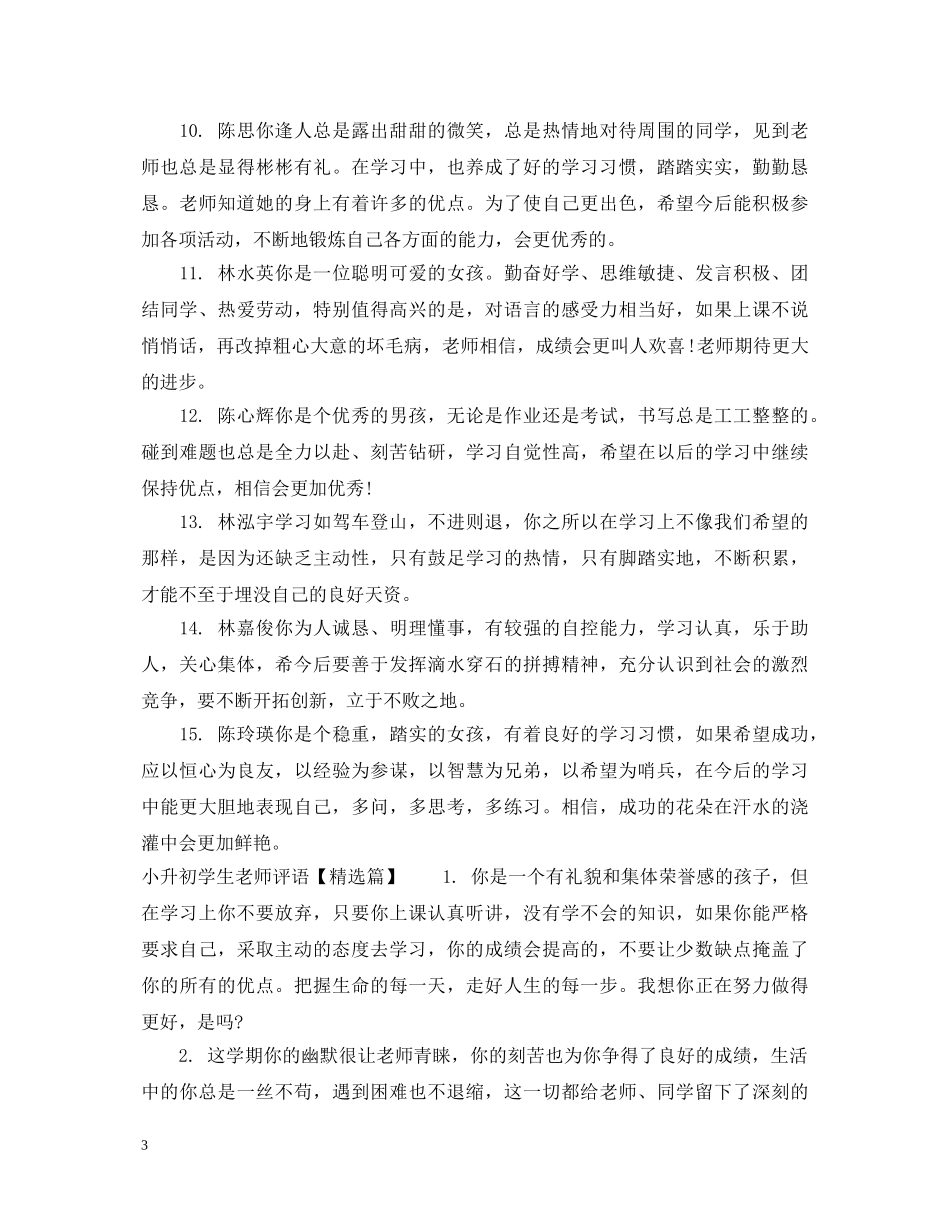 小升初学生老师评语 _第3页