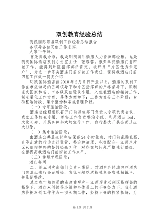 双创教育经验总结 