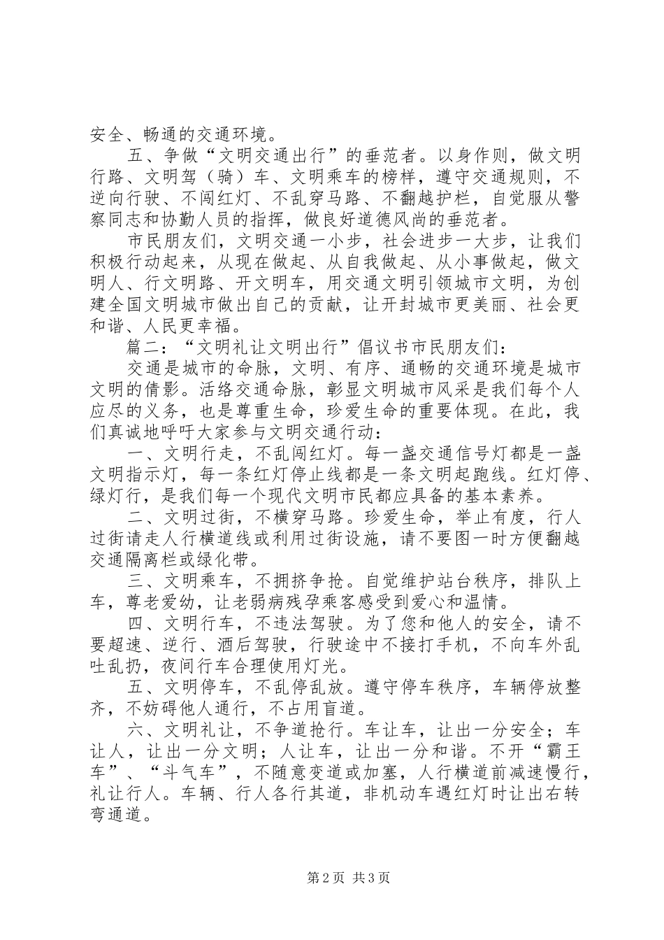 文明交通的倡议书范文_第2页
