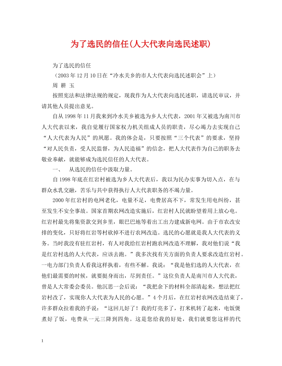 为了选民的信任(人大代表向选民述职)_第1页