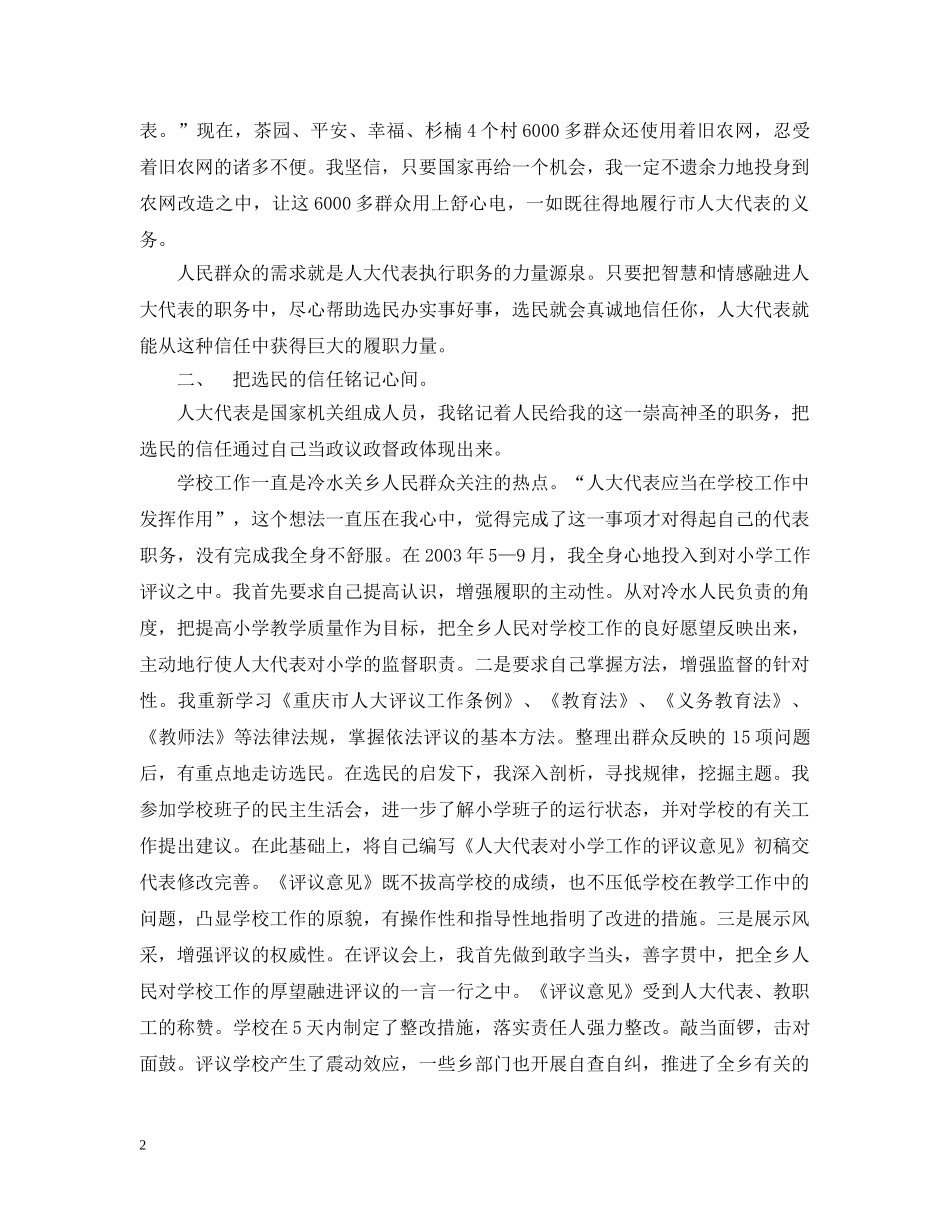 为了选民的信任(人大代表向选民述职)_第2页