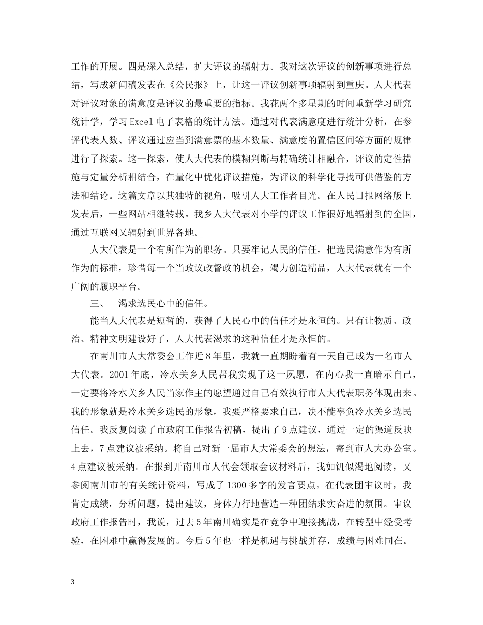 为了选民的信任(人大代表向选民述职)_第3页