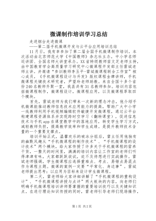 微课制作培训学习总结 