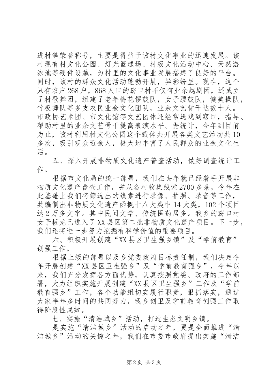 乡文化体育服务站工作总结及明年工作思路 _第2页