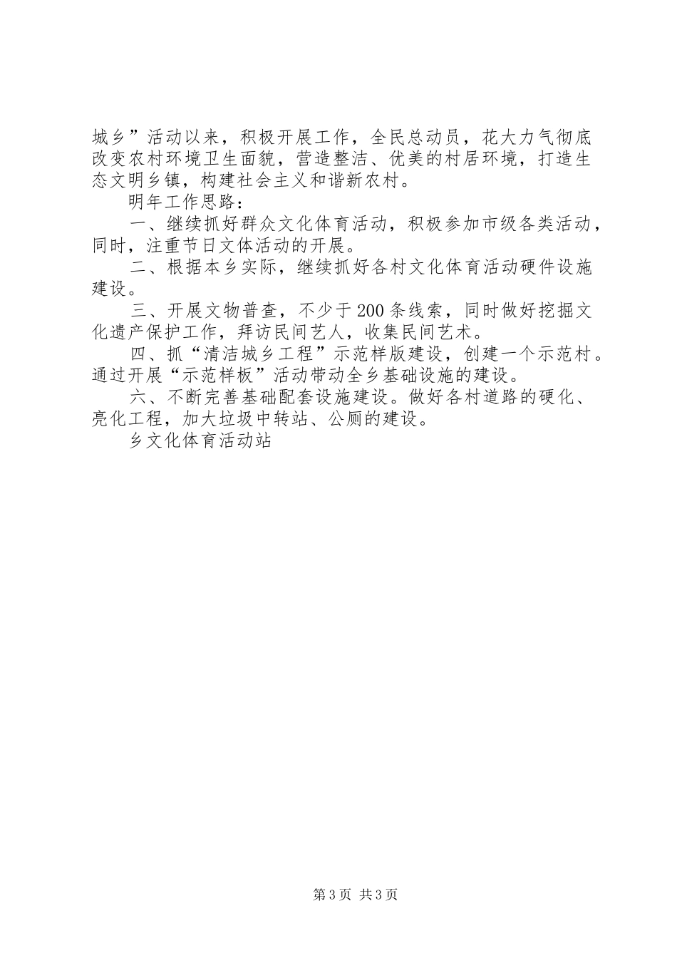 乡文化体育服务站工作总结及明年工作思路 _第3页