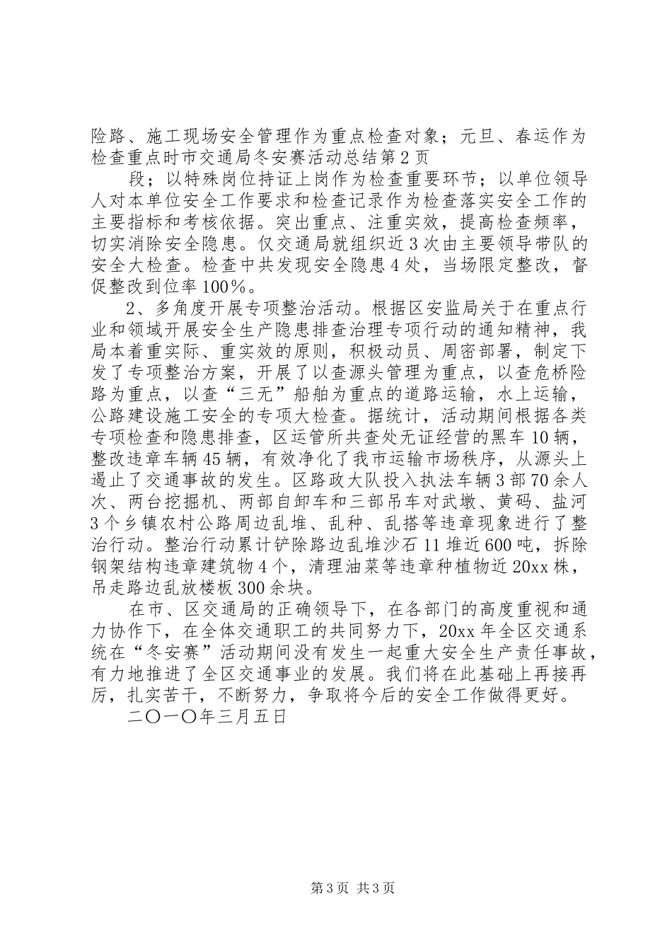 市交通局冬安赛活动总结 _第3页