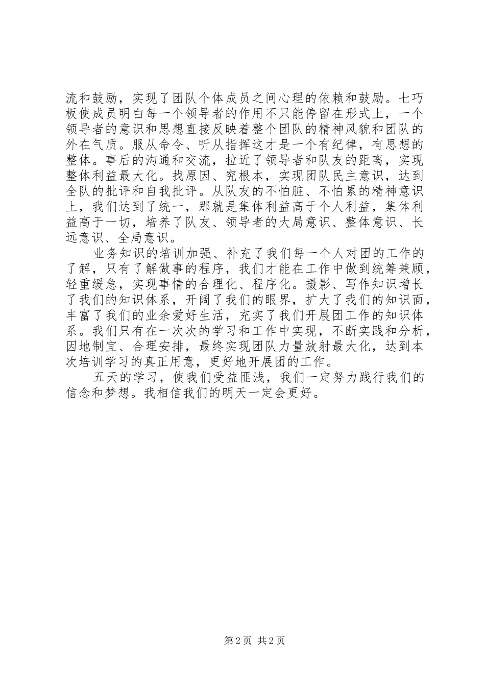 团支书培训总结 _第2页