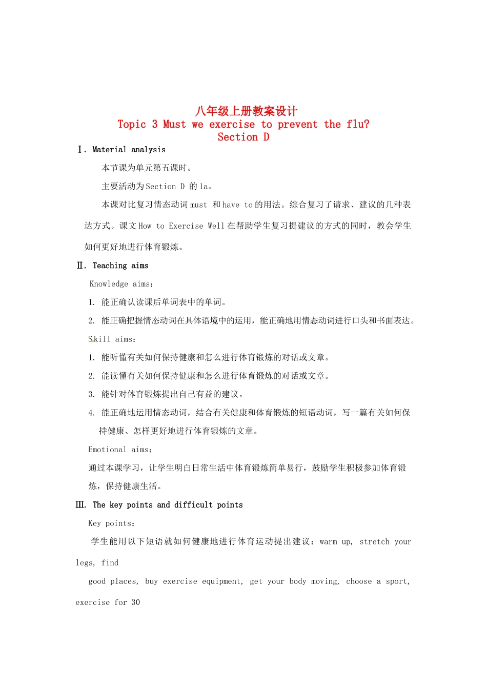 福建省长汀县第四中学八年级英语上册 Unit 2 Keeping Healthy Topic 3 Must we exercise to prevent the flu Section D教案 （新版）仁爱版_第1页