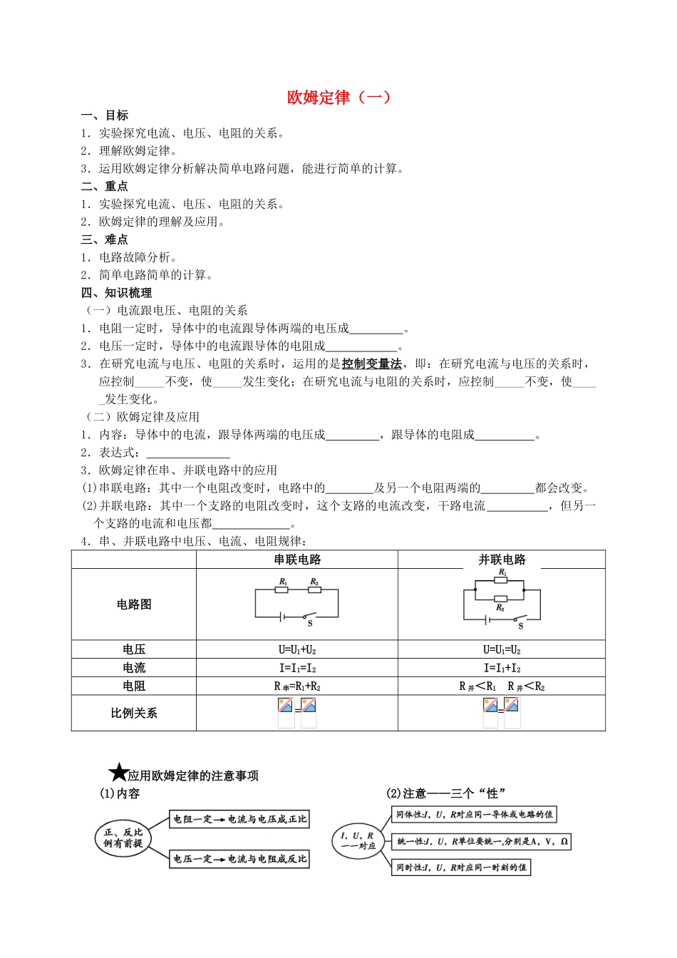 中考物理专题复习 欧姆定律（一）学案-人教版初中九年级全册物理学案_第1页