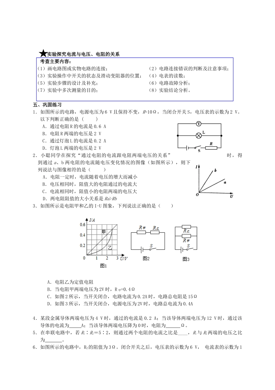 中考物理专题复习 欧姆定律（一）学案-人教版初中九年级全册物理学案_第2页