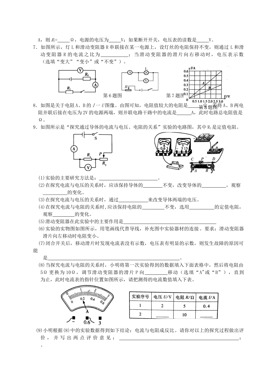中考物理专题复习 欧姆定律（一）学案-人教版初中九年级全册物理学案_第3页