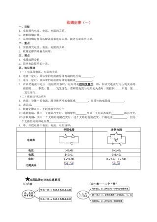 中考物理专题复习 欧姆定律（一）学案-人教版初中九年级全册物理学案