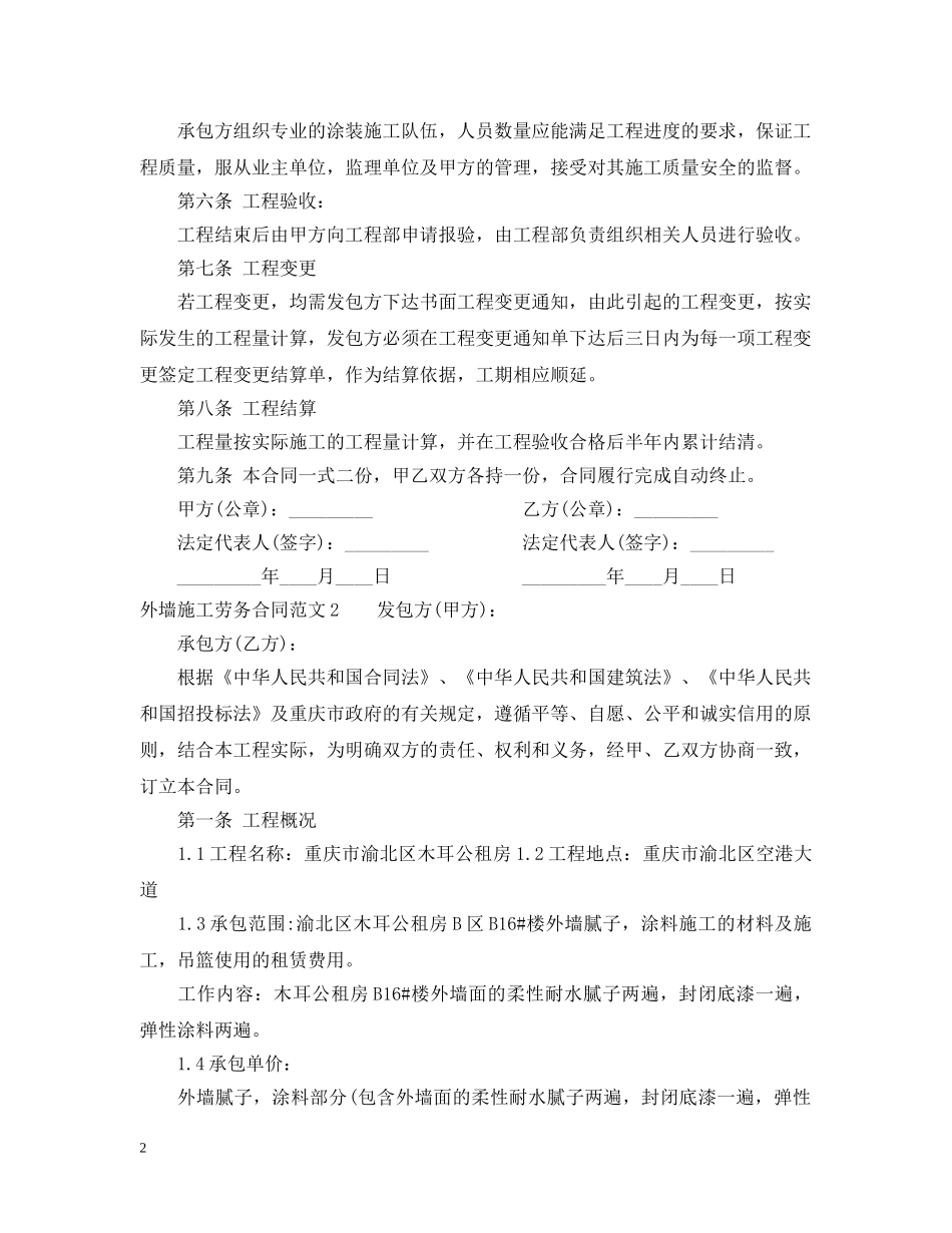 外墙施工劳务合同范本 _第2页