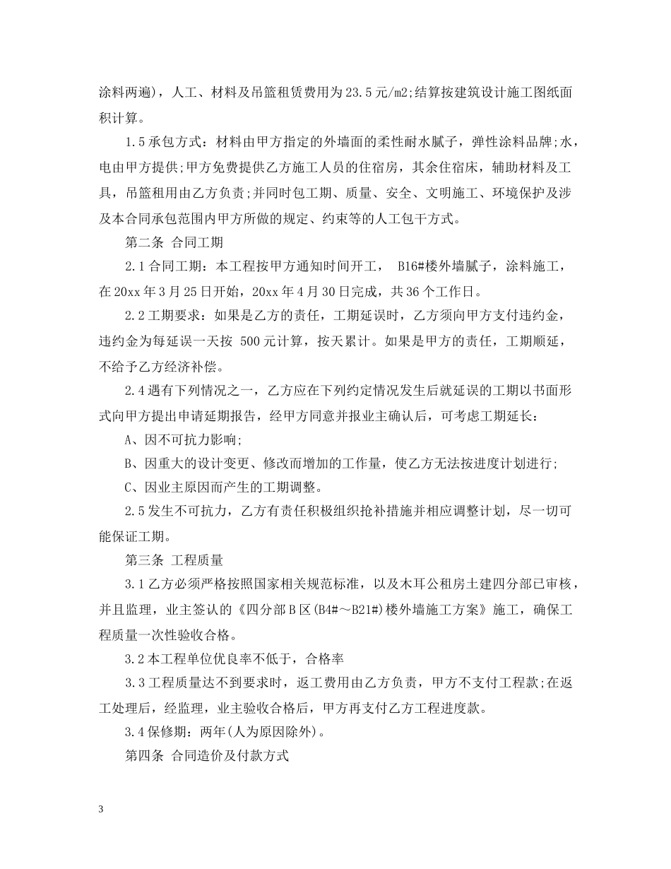 外墙施工劳务合同范本 _第3页