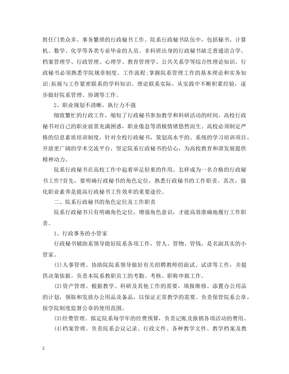 系行政秘书工作职责 _第2页