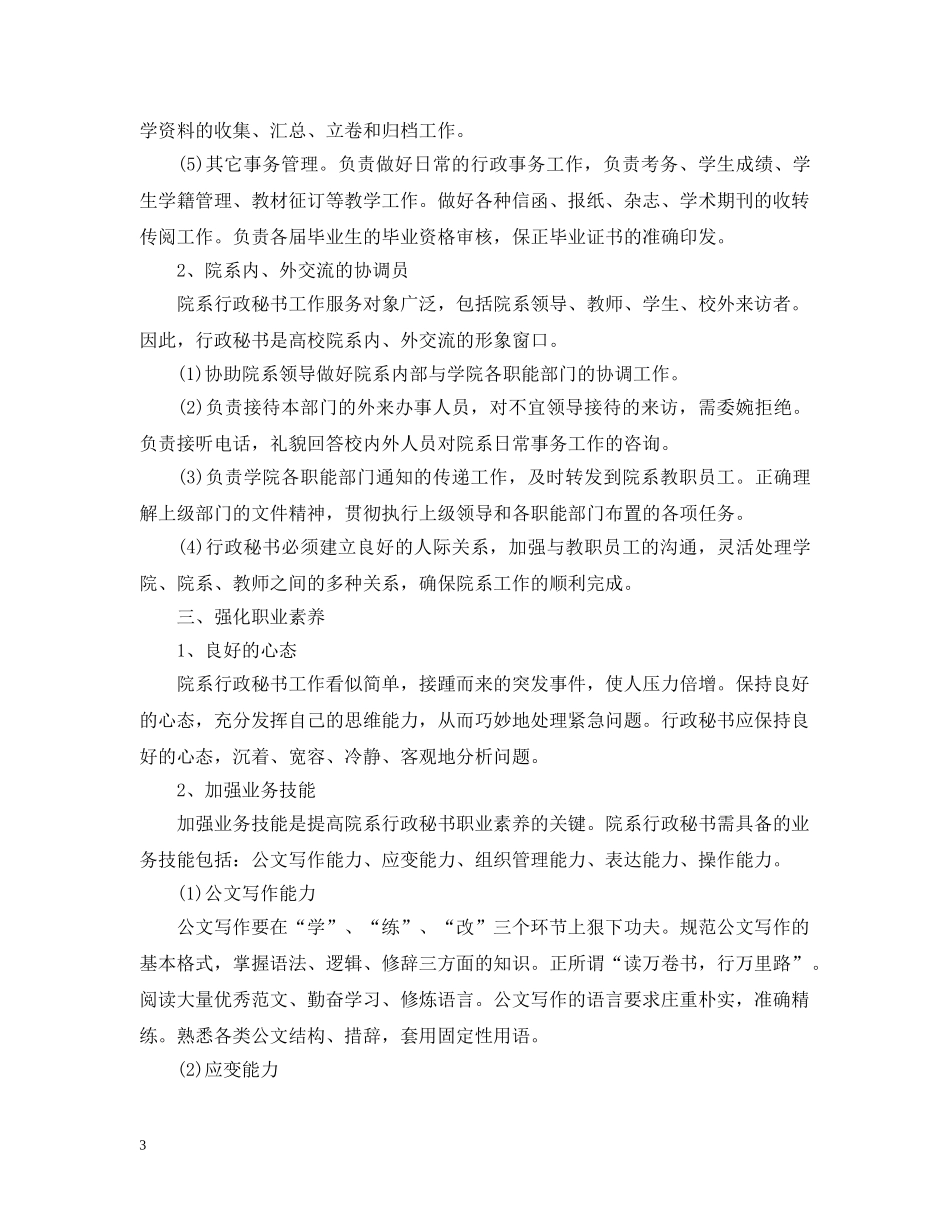 系行政秘书工作职责 _第3页