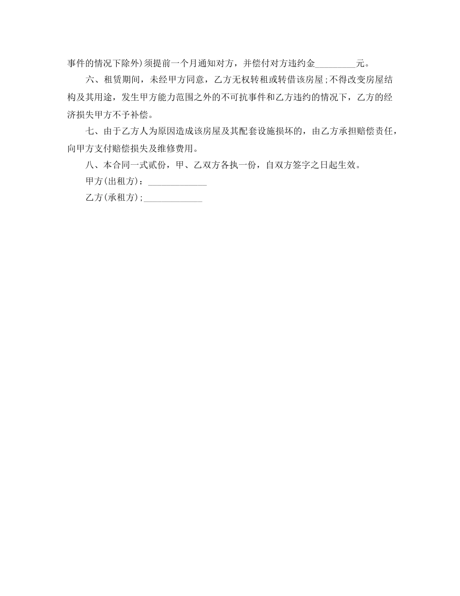 市区内房屋租赁的合同范本 _第2页