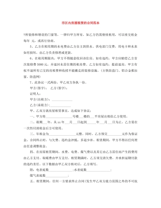市区内房屋租赁的合同范本 