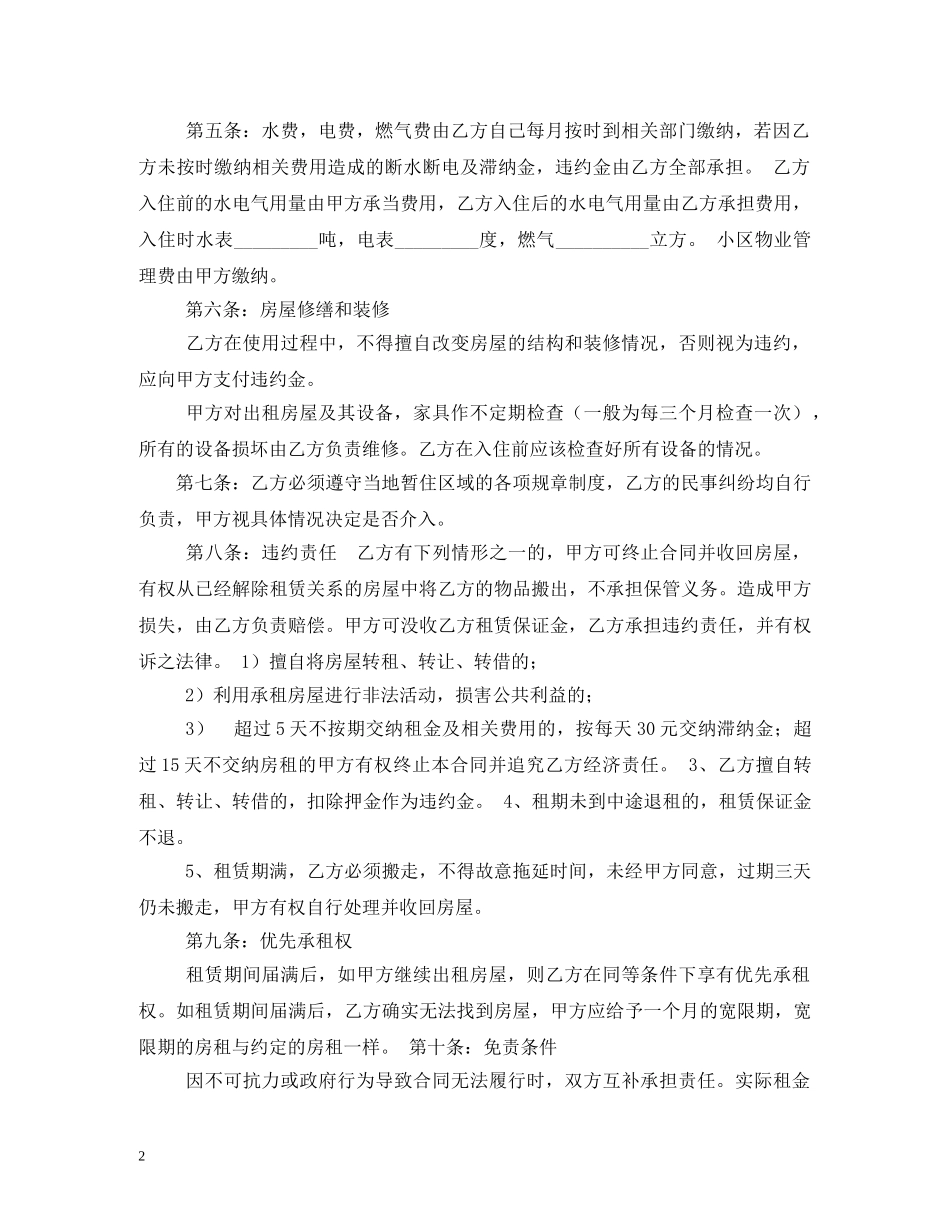 我爱我家房屋租赁合同-附家具家电及设备清单 _第2页