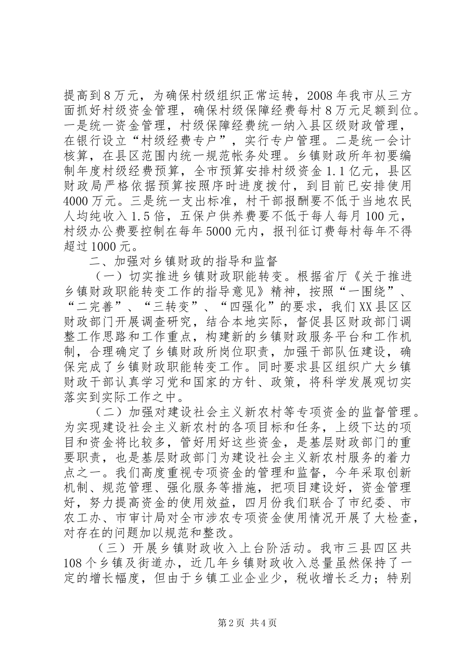 县农发办年度工作总结 _第2页