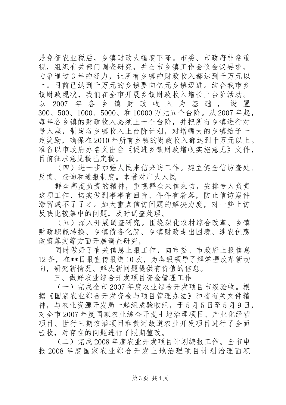 县农发办年度工作总结 _第3页