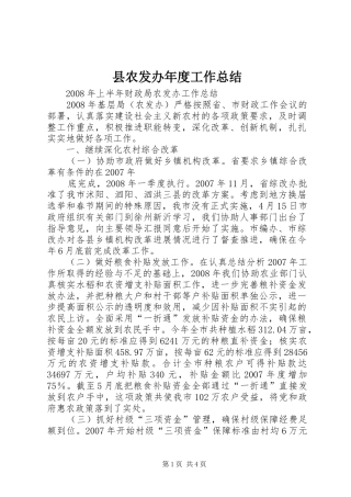 县农发办年度工作总结 