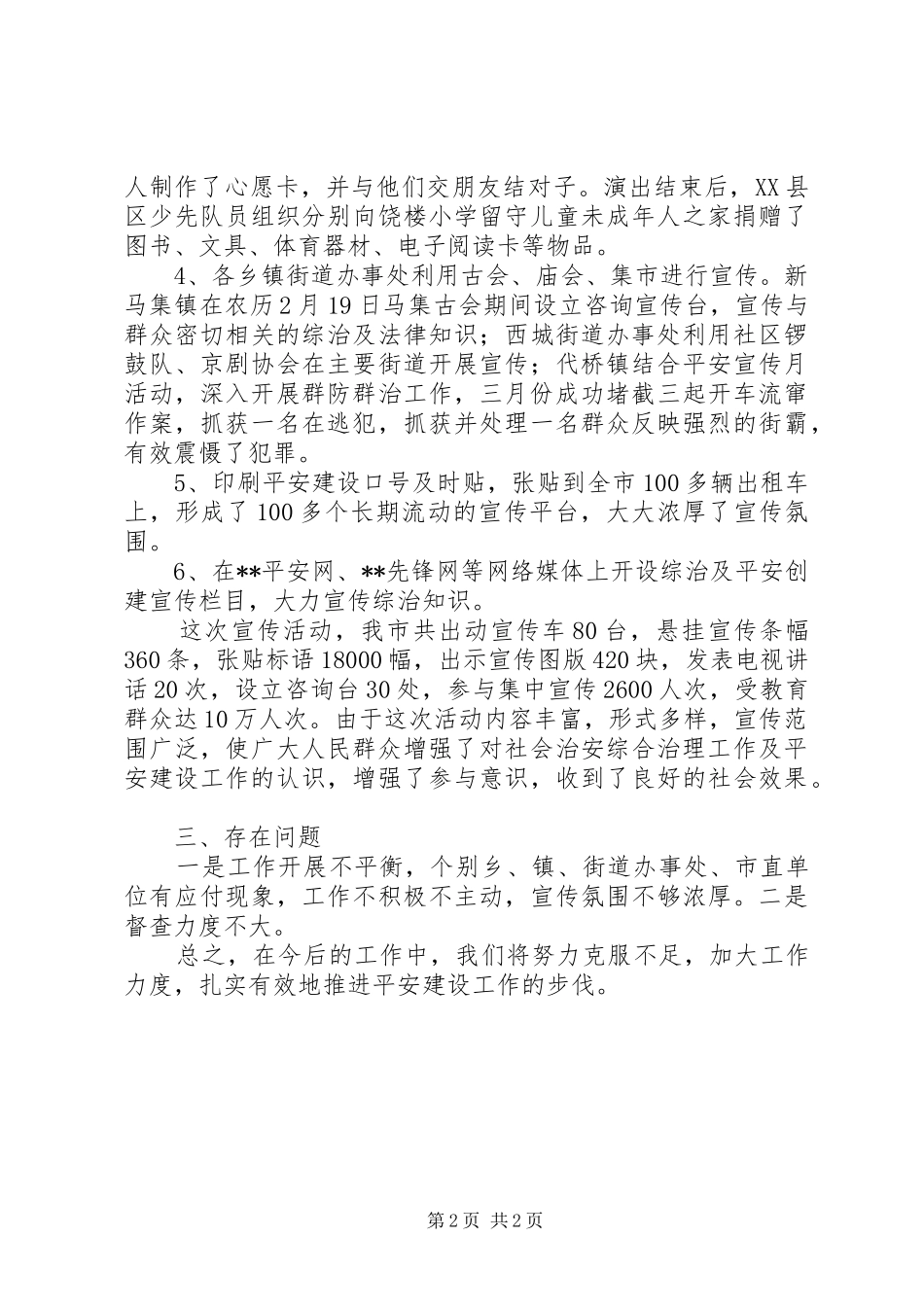 我市XX年综治工作宣传月情况总结 _第2页
