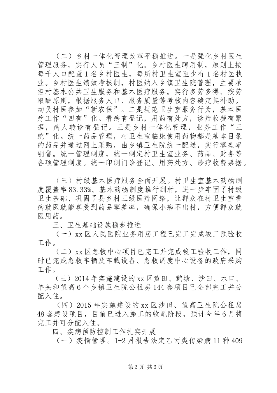 卫计局XX年第一季度工作总结 _第2页