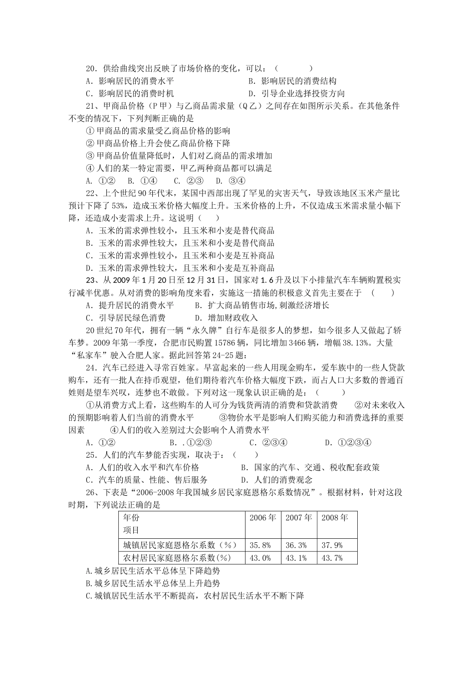 四川省彭州1011高一政治10月月考新人教版会员独享 _第3页