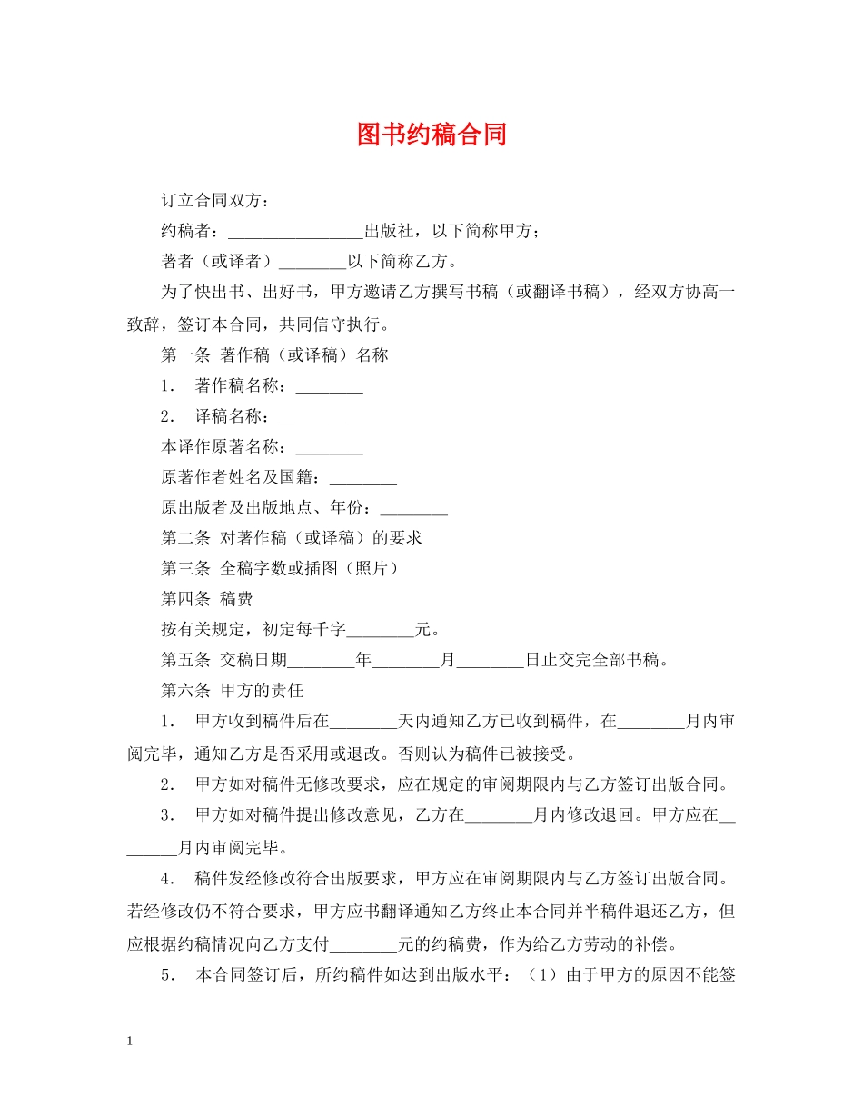 图书约稿合同 _第1页