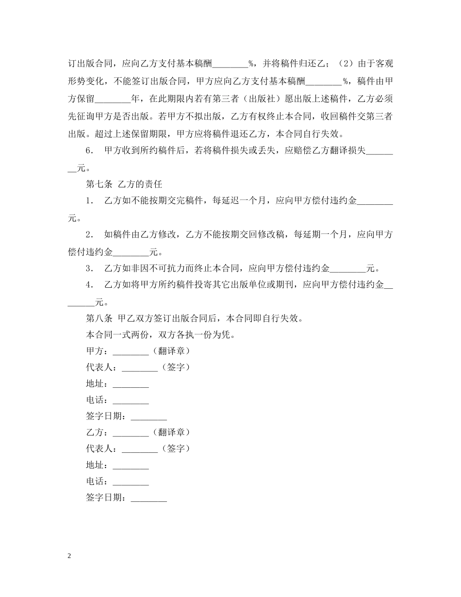 图书约稿合同 _第2页