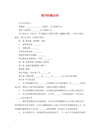 图书约稿合同 