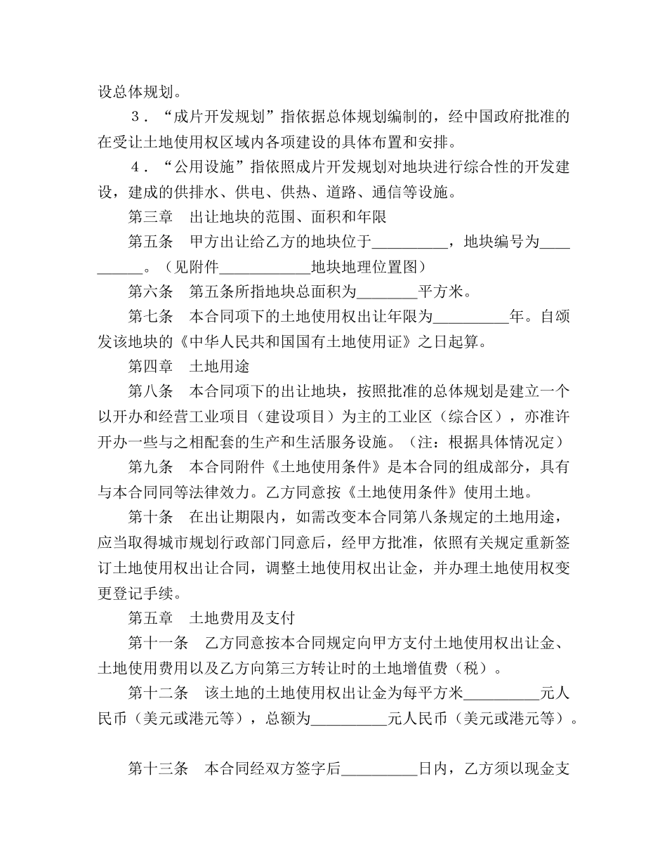 土地使用权出让合同（１） (2) _第2页
