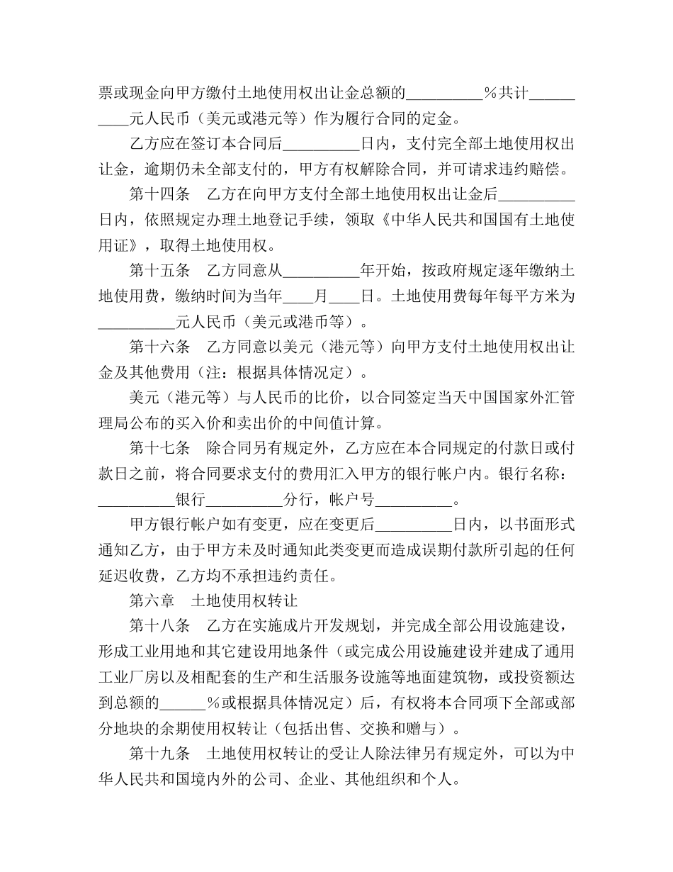 土地使用权出让合同（１） (2) _第3页