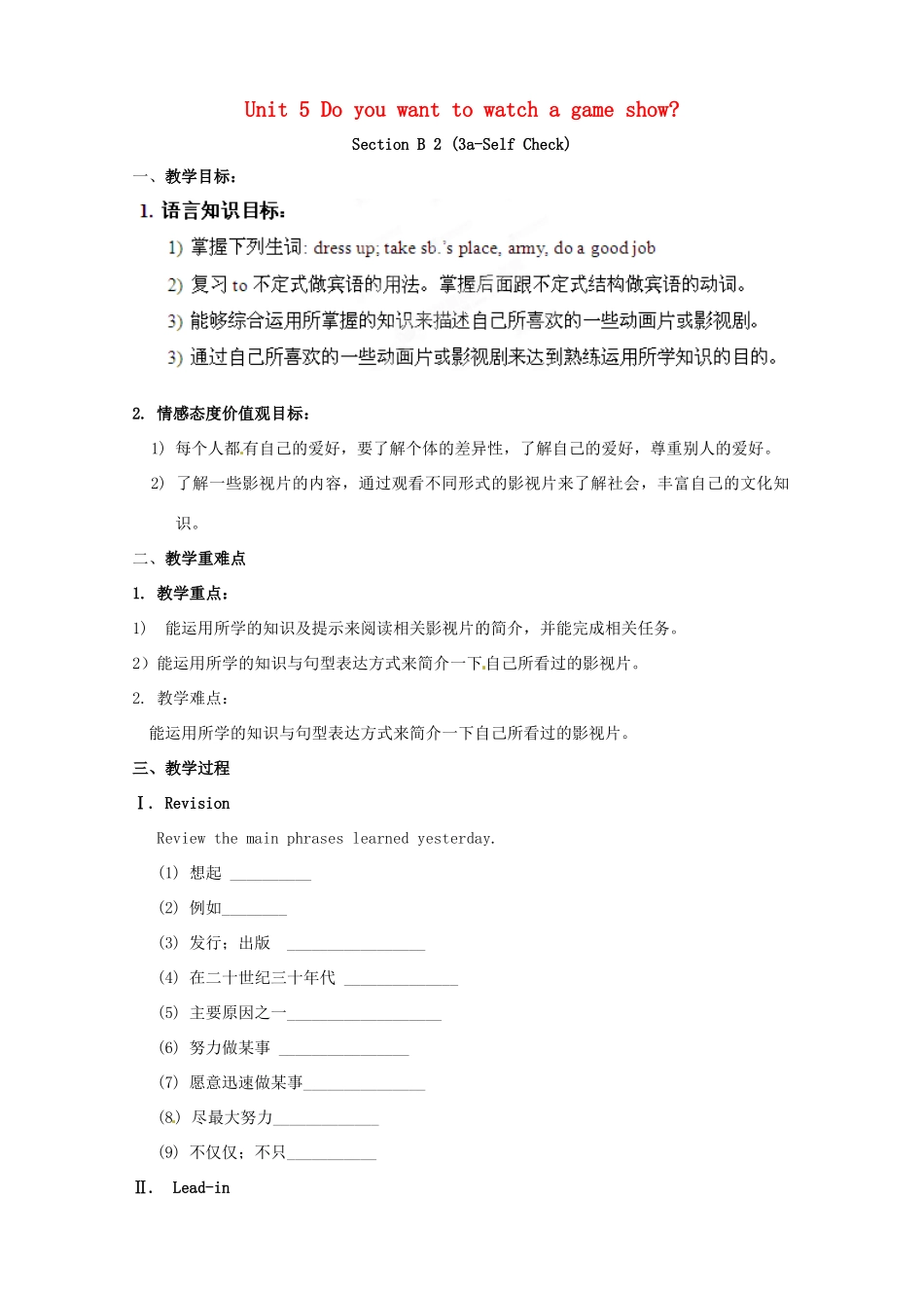 湖南省浏阳市大瑶镇大瑶初级中学八年级英语上册 Unit 5 Do you want to watch a game show（第4课时）教案 （新版）人教新目标版_第1页