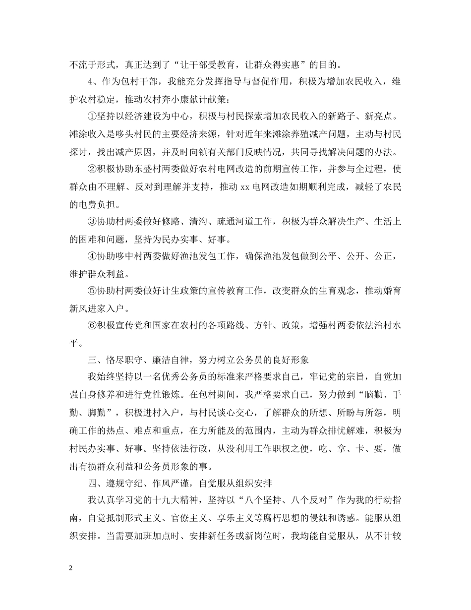 乡镇镇长述职述廉报告_第2页