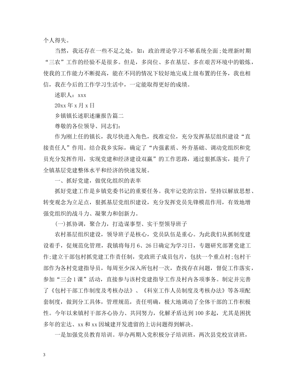 乡镇镇长述职述廉报告_第3页