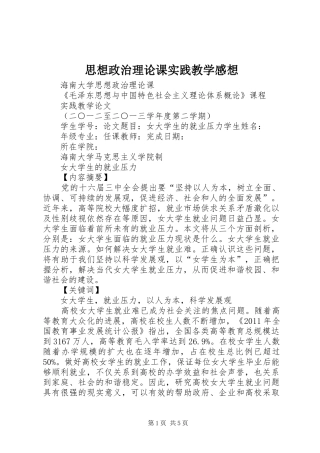 思想政治理论课实践教学感想