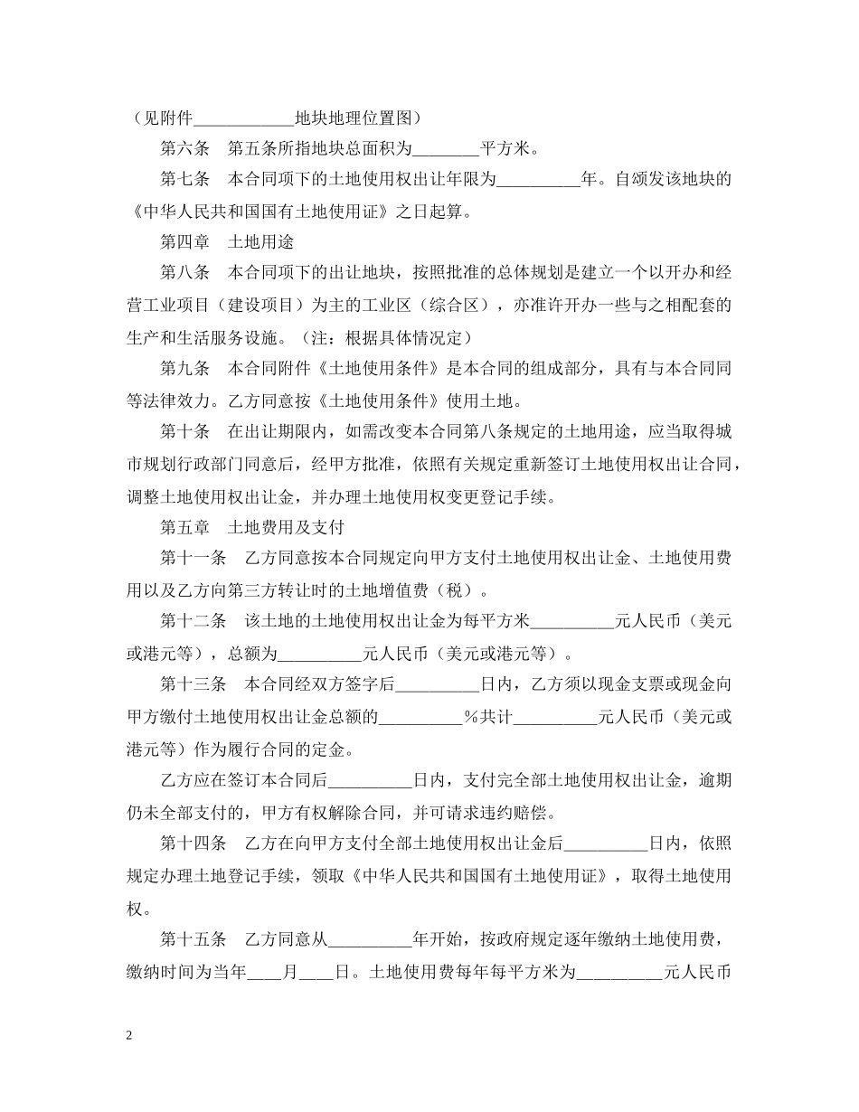 土地使用权出让合同2 _第2页