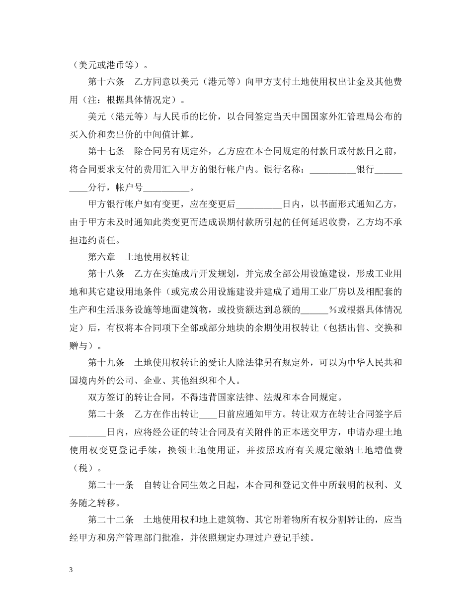 土地使用权出让合同2 _第3页