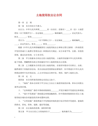 土地使用权出让合同2 