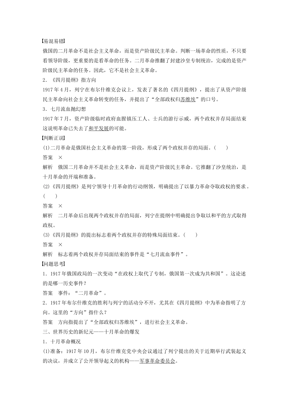 高中历史 专题八 解放人类的阳光大道 第3课 俄国十月社会主义革命学案（含解析）人民版必修1-人民版高一必修1历史学案_第2页