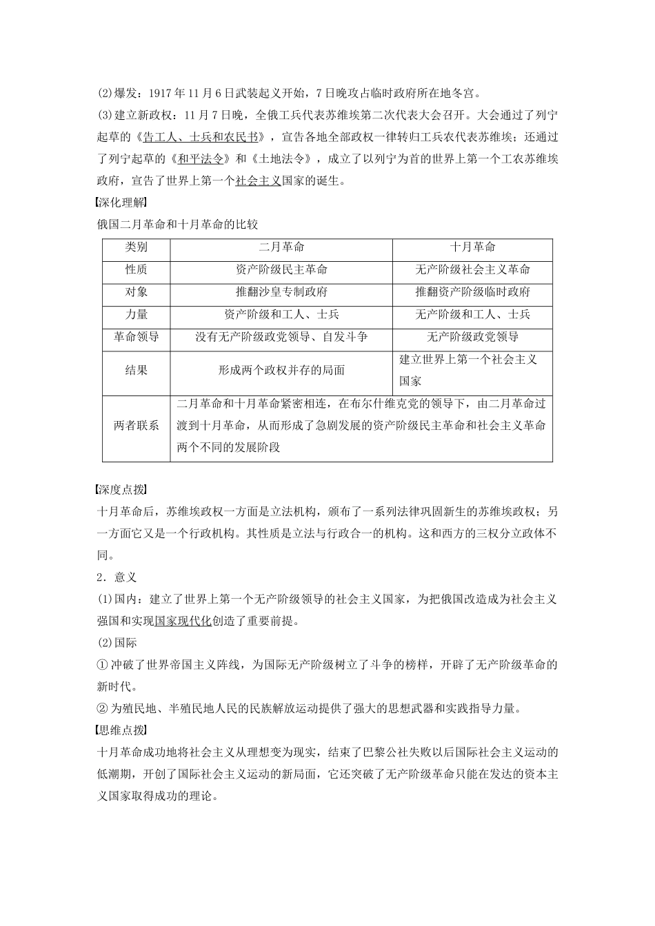 高中历史 专题八 解放人类的阳光大道 第3课 俄国十月社会主义革命学案（含解析）人民版必修1-人民版高一必修1历史学案_第3页