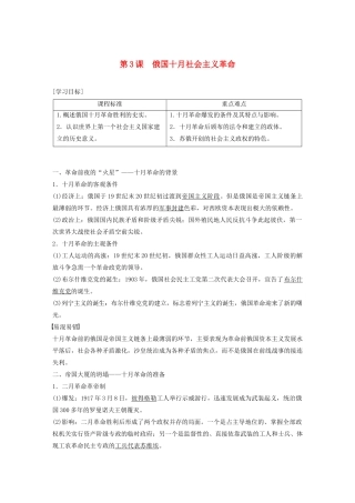 高中历史 专题八 解放人类的阳光大道 第3课 俄国十月社会主义革命学案（含解析）人民版必修1-人民版高一必修1历史学案