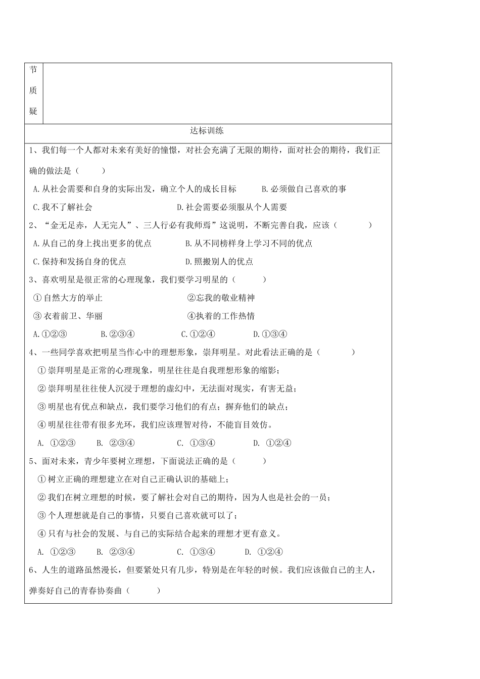 七年级政治上册 第五课《自我新期待》第三框导学案 人教新课标版_第2页